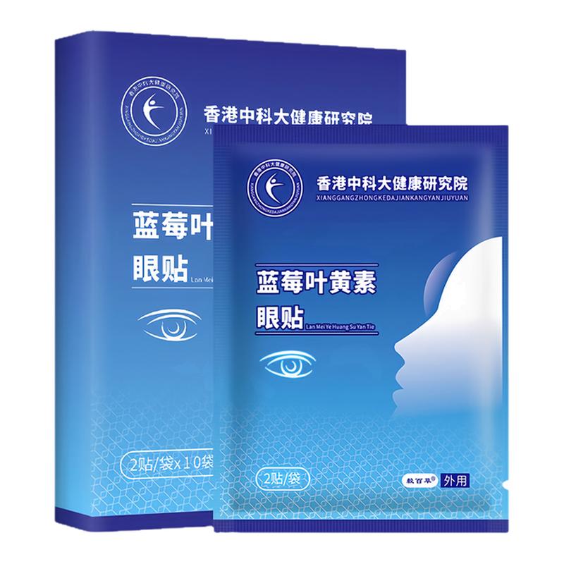 蓝莓叶黄素护眼贴缓解眼睛疲劳