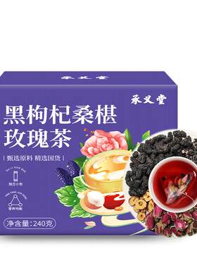 桑葚黑枸杞玫瑰花茶红枣桂圆枸杞茶女生调理女人养生茶包补气血
