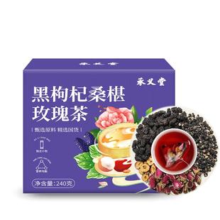 桑葚黑枸杞玫瑰花茶红枣桂圆枸杞茶女生补气养血调理女人养生茶包