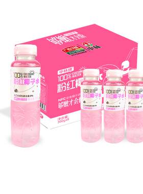 中林粉红椰子水NFC纯果汁饮料
