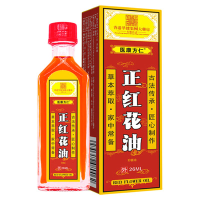 香港活络油正红花油舒筋活血化瘀通经络跌打损伤药油正品港版原装