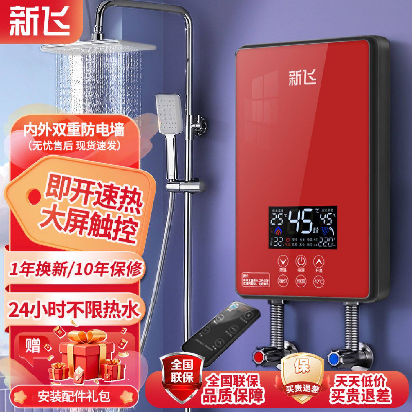 新飞即热式电热水器恒温家用小型速热洗澡神器淋浴器厨宝卫生间