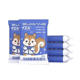 羽绒服免洗清洁湿巾强力去污去油去污渍家用干洗去渍湿纸巾便携装