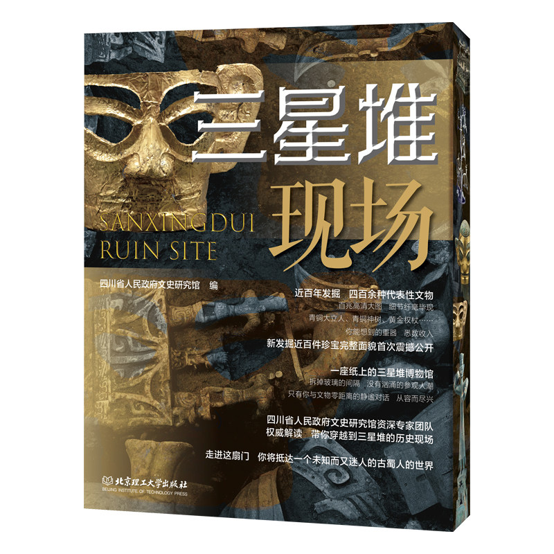 三星堆现场正版专家权威解读