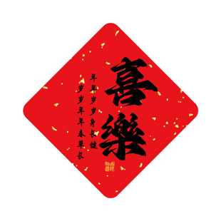 2026过马新年春节电视背景墙面装饰画餐客厅入户玄关沙发氛围布置