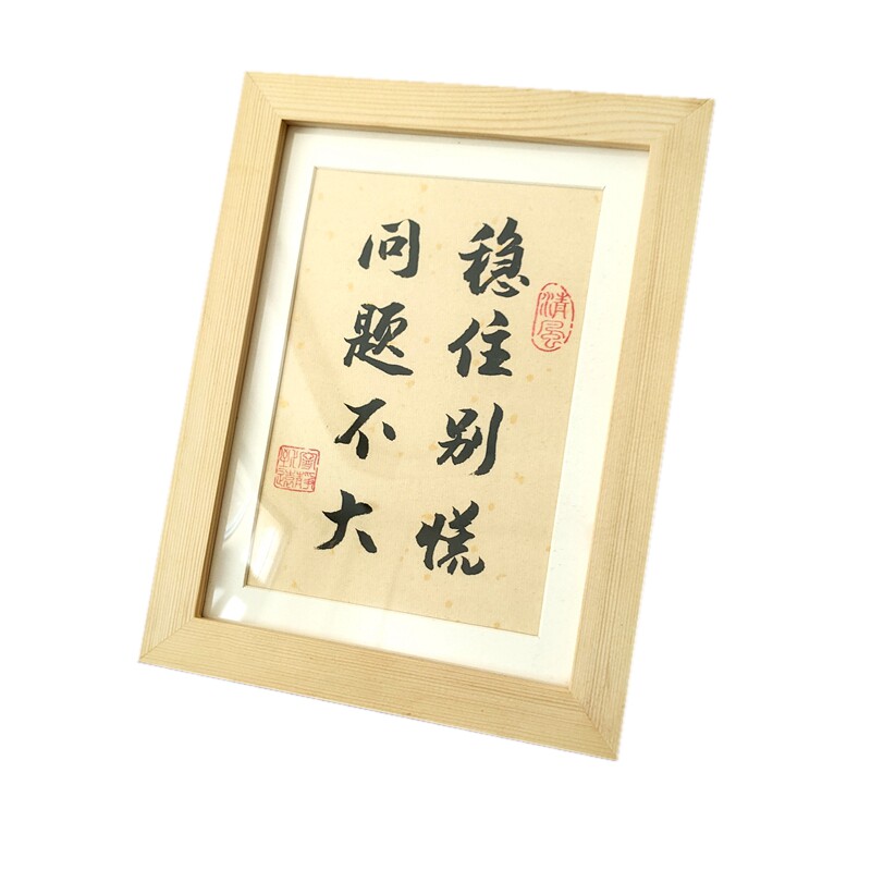 毛笔手写书法摆台实木框内容定制