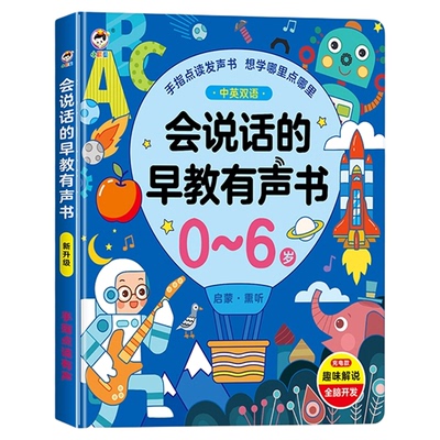 会说话的早教有声书双语启蒙机儿