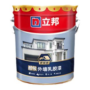 立邦外墙漆油漆涂料乳胶漆自建房新城镇外墙漆防晒耐候白漆20KG