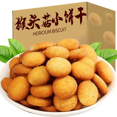 猴头菇小圆饼干整箱·