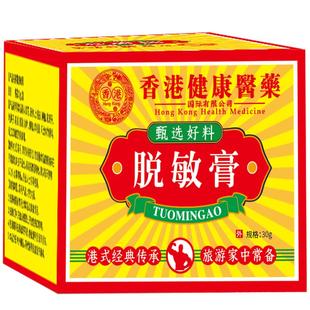 【阿里健康大药房】香港脱敏膏外用降敏膏护理膏龟头医用降敏感SJ