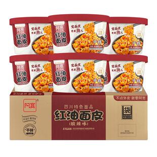 阿宽红油面皮酸辣味110g*6碗畅享碗宽面皮拌面凉皮擀面皮方便速食