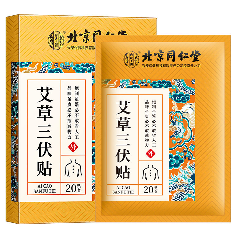 北京同仁堂艾草三伏贴