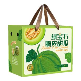 绿宝甜瓜包装盒礼盒空盒脆皮甜瓜鲜香博洋玉菇甜瓜手提箱批发加印
