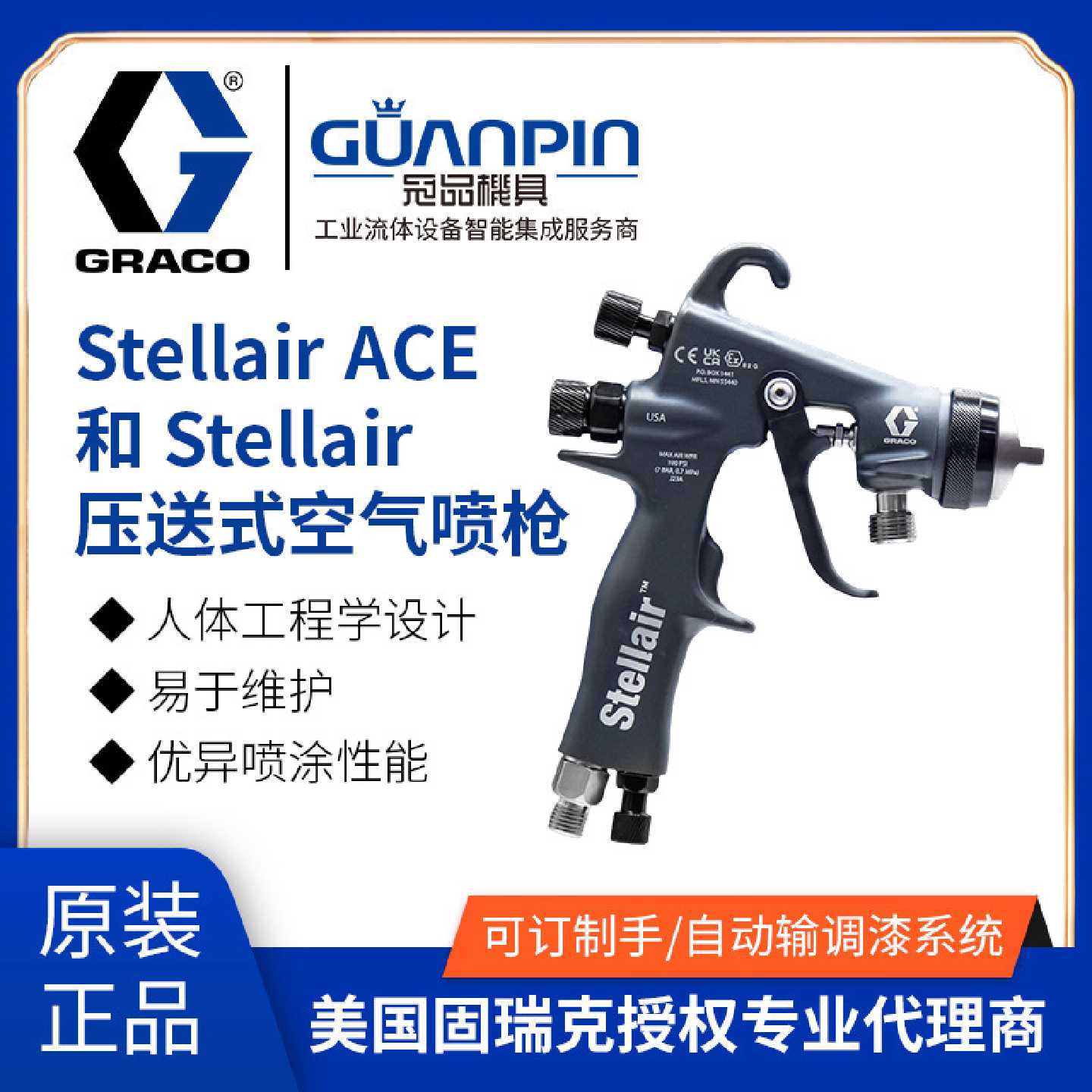 新款美国GRACO固瑞克Ste其它元器件
