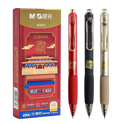晨光优品按动静音中性笔考试专用