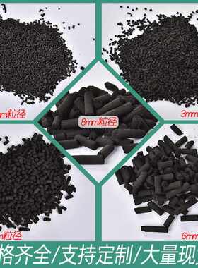 煤质柱状活性炭800碘废气处理吸附活性焦脱硫脱硝批发工业活性炭