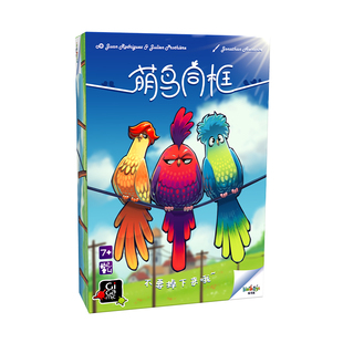 萌鸟同框桌游儿童合作类玩具亲子对战游戏6岁小学生策略思维训练