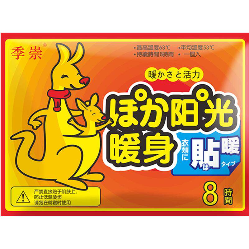 季崇暖身贴加重持久贴暖宫贴