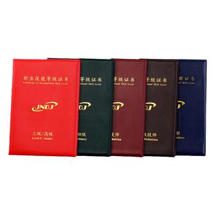 职业技能等级证书封皮外壳内芯可