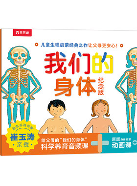 【崔玉涛推荐】我们的身体立体书