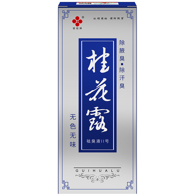 银桂牌桂花露除臭液喷雾汗臭