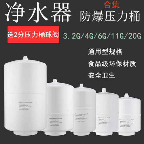 家用3.2G净水器压力桶储水罐11G净水机储水桶反渗透纯水机压力罐