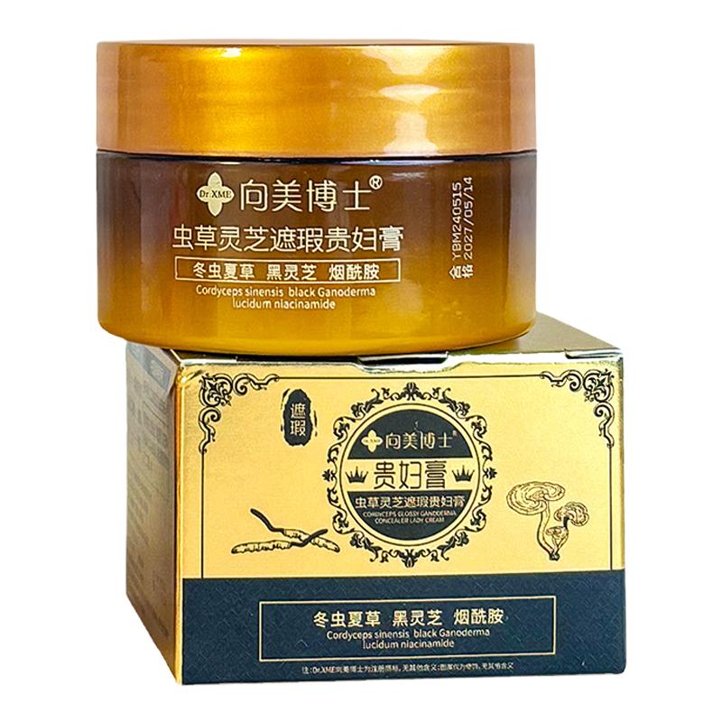 向美博士虫草灵芝遮瑕贵妇膏清透水乳补水面霜不假白素颜霜