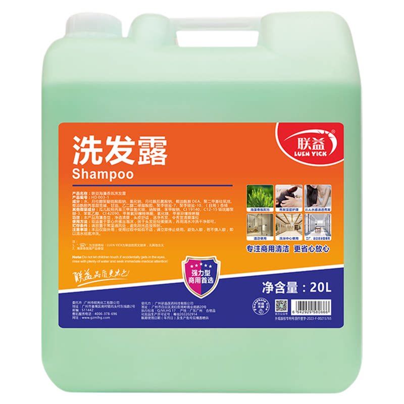 联益洗发水沐浴露20kg大桶装