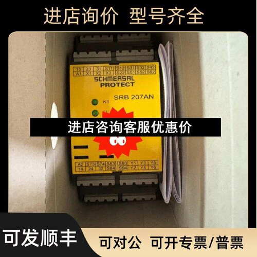 议价安全继电器SRB207AN24V