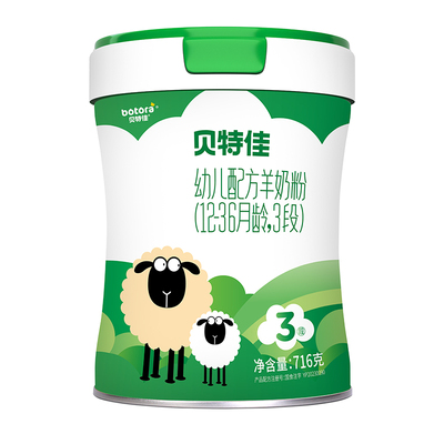 贝特佳旗舰店婴幼儿配方羊奶粉3段三段716g4-6罐组合1-3岁新国标