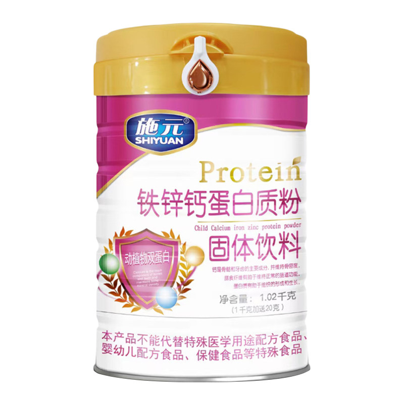 施元儿童铁锌钙蛋白质粉1020g 小孩