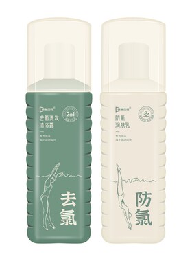 【儿童专用】游泳去氯洗发沐浴露