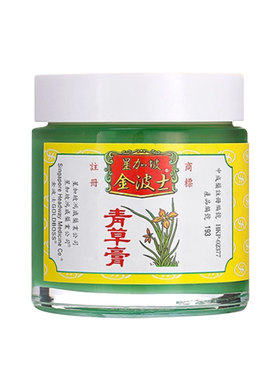 香港原装星加坡鸿威金波士青草膏防蚊虫叮咬止痒清凉膏65g
