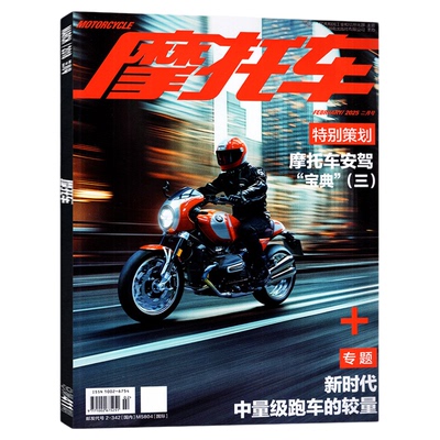 摩托车杂志26年4月/全年订阅/25