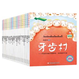 米吉卡绘本 兔子邮递员食物巴士牙齿村小丑毛毛虫 小小百科宝典科学童话故事书 3-6-8岁儿童科普启蒙图画书 幼儿园绘本