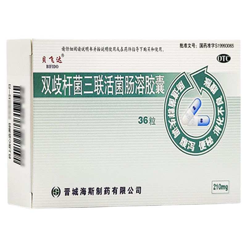 【贝飞达】双歧杆菌三联活菌胶囊0.21g*36粒/盒