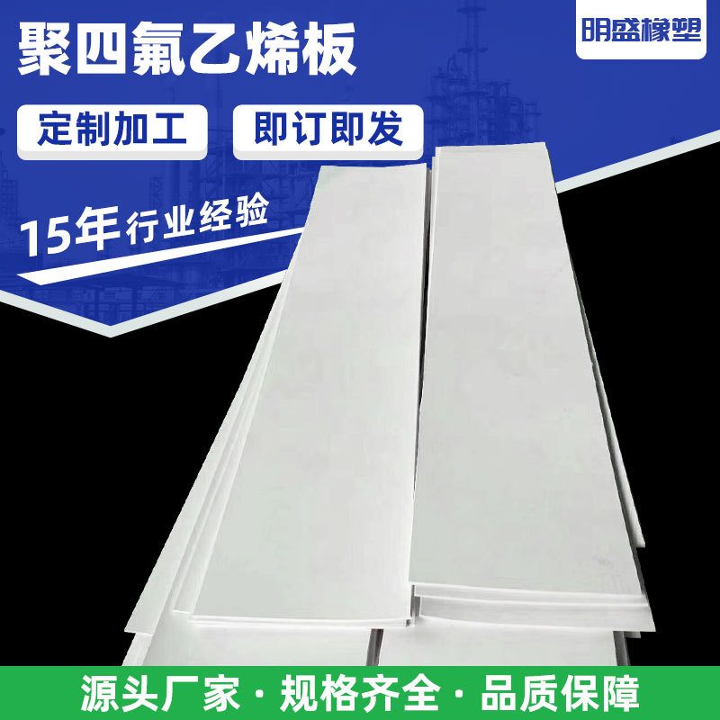 5mm楼梯滑动支座板 加工聚四氟防震板耐磨垫板全新料聚四氟乙烯板