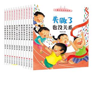 当当网正版儿童逆商培养绘本全套12册 亲子阅读3-6岁儿童读物绘本故事书幼儿园老师中大班绘本阅读一年级五六岁早教益智书籍