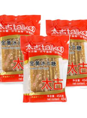 太古黄金片糖甜品佐料调味料454g
