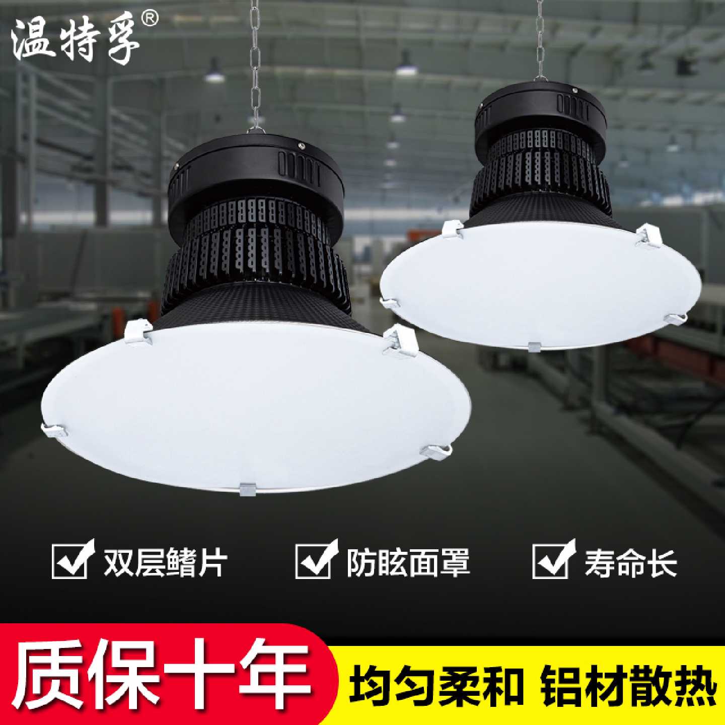 温特孚led防眩目灯羽毛球篮球场馆乒乓球室照明灯室内体育馆专用