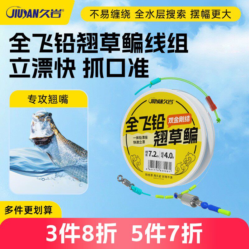 久岩全飞铅翘草鳊线组一体铅漂座防缠绕快速立漂专攻翘嘴主线鱼线
