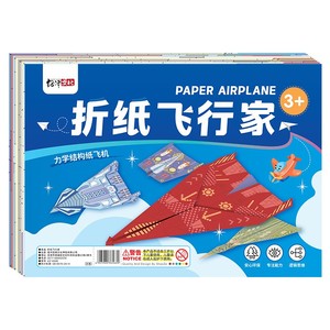 100款世界经典纸飞机专用折纸书大全3d立体模型儿童趣味手工套装