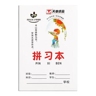 小学生拼习习字作业本子汉语拼音田字本生字一年级全国标准数学英语语文田字格练字练习写字本幼儿园小字方格