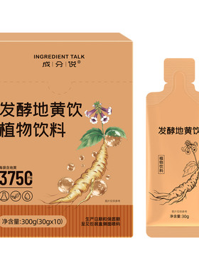 成分说发酵地黄饮植物饮料熟地黄九蒸九制口服液即食官方旗舰店