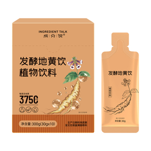 成分说发酵地黄饮植物饮料熟地黄九蒸九制口服液即食官方旗舰店