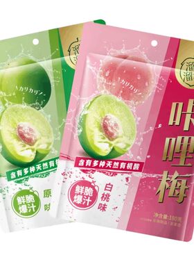 【溜溜梅 咔哩梅】脆青梅话梅酸梅子零食休闲小吃食品鲜脆爆汁