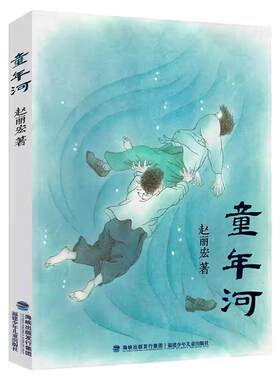 赵丽宏童年河六年级必读课外书