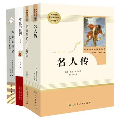 人民教育出版社八年级下册选读