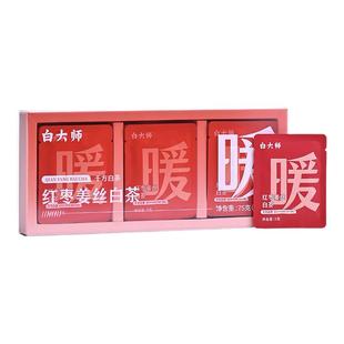 白大师白茶正宗福鼎白茶千方白茶2020年红枣姜丝白茶袋泡茶75g