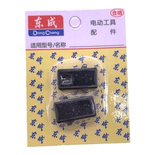 DCA东成FF/02/04/05/06/07/08/10-13/16A手电钻碳刷刷握碳刷架